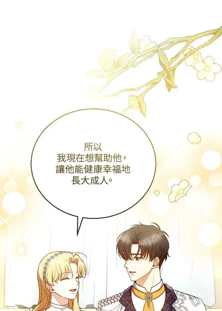 《怀了恶棍的孩子》第48话图23