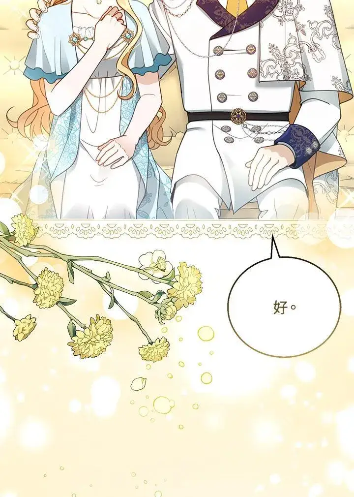 《怀了恶棍的孩子》第48话图24