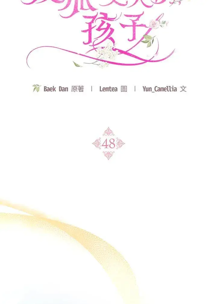 《怀了恶棍的孩子》第48话图26