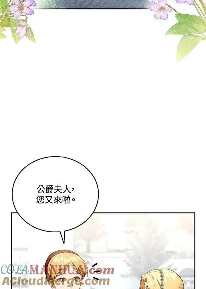 《怀了恶棍的孩子》第48话图29