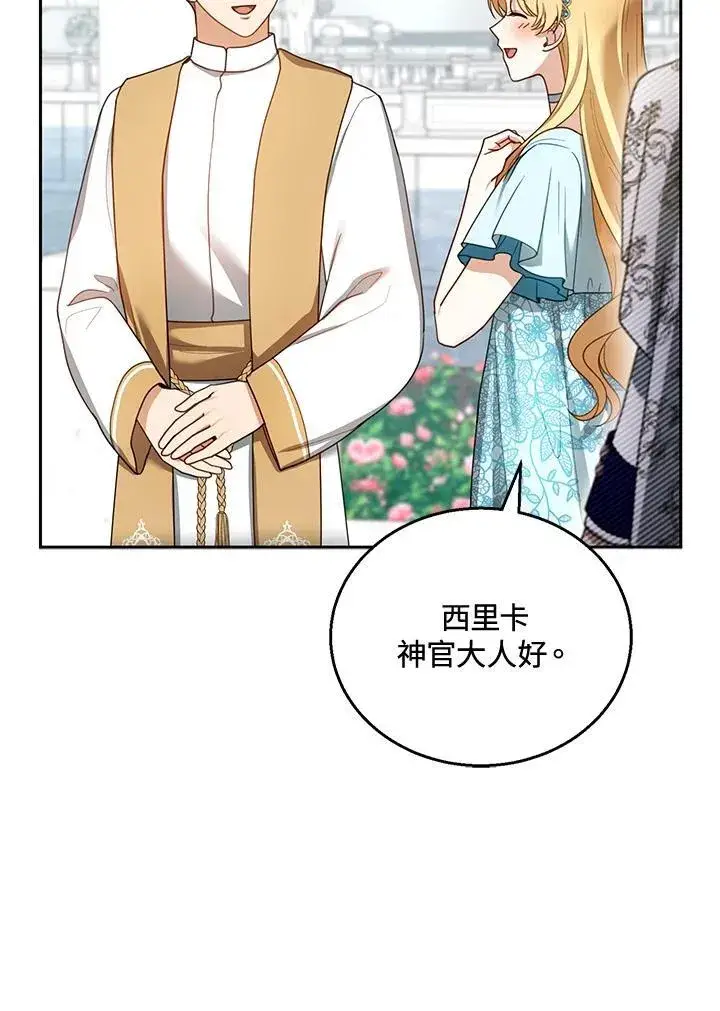 《怀了恶棍的孩子》第48话图30