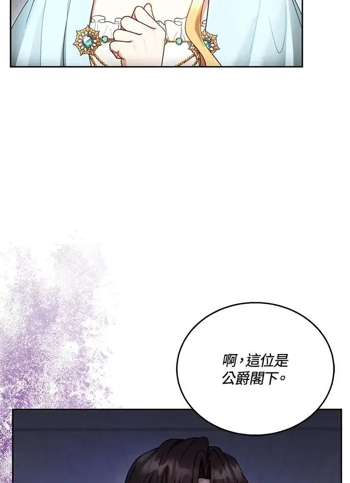 《怀了恶棍的孩子》第48话图32