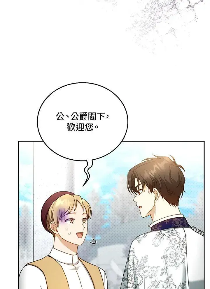《怀了恶棍的孩子》第48话图34