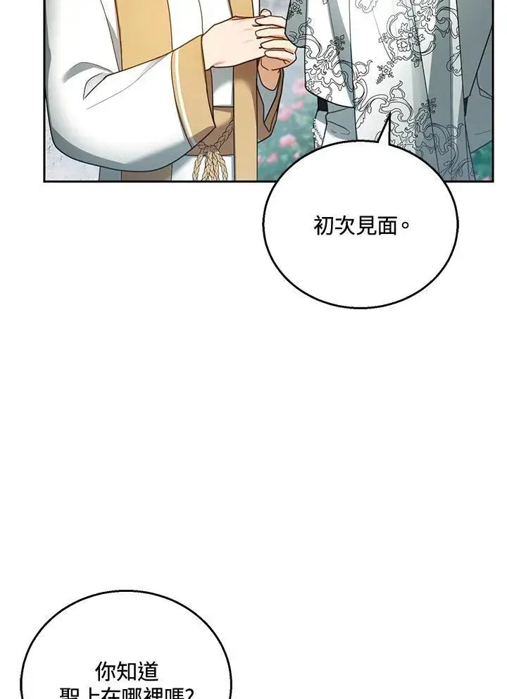 《怀了恶棍的孩子》第48话图35