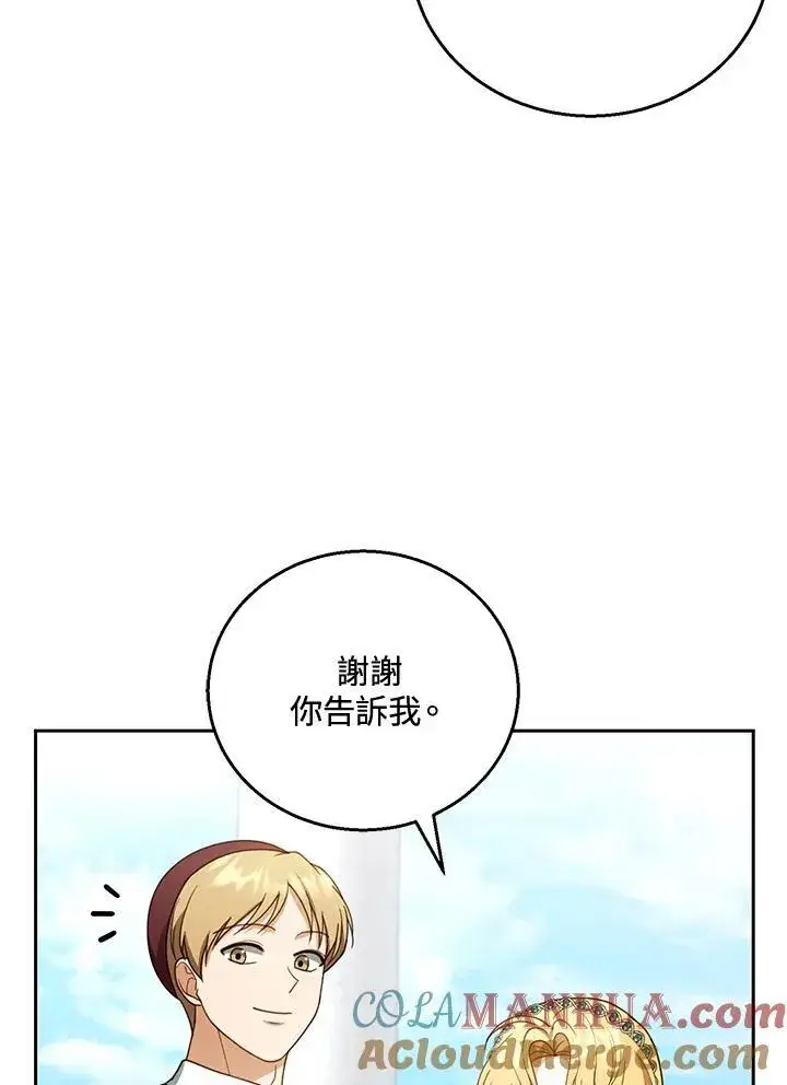 《怀了恶棍的孩子》第48话图37
