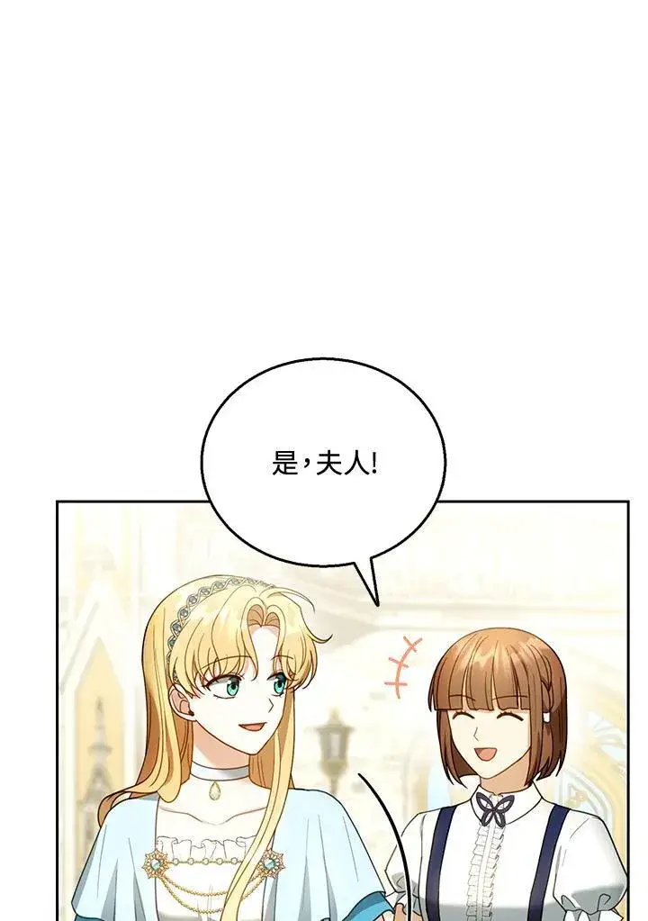 《怀了恶棍的孩子》第48话图4