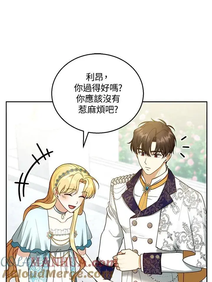 《怀了恶棍的孩子》第48话图41