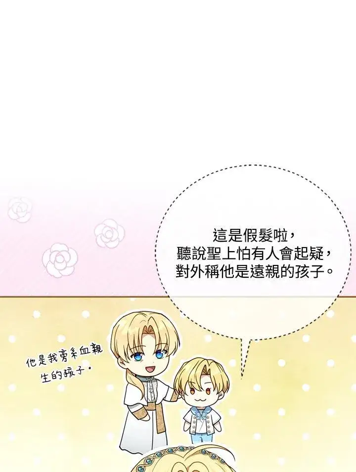 《怀了恶棍的孩子》第48话图44
