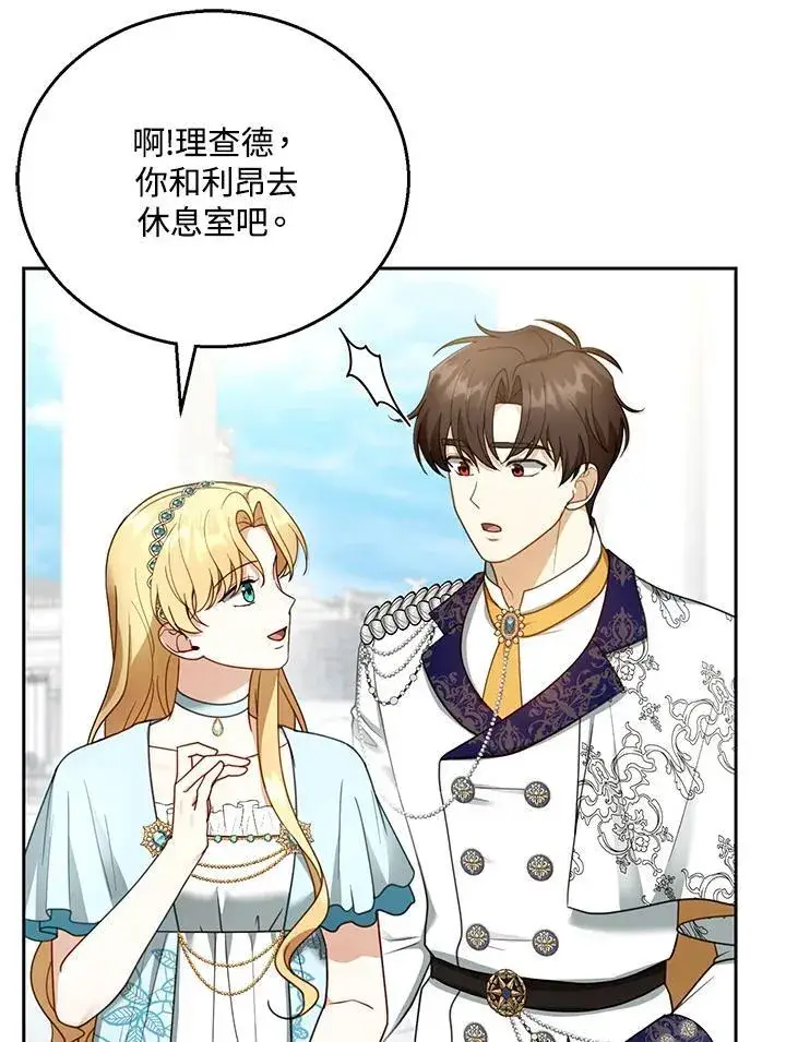 《怀了恶棍的孩子》第48话图46
