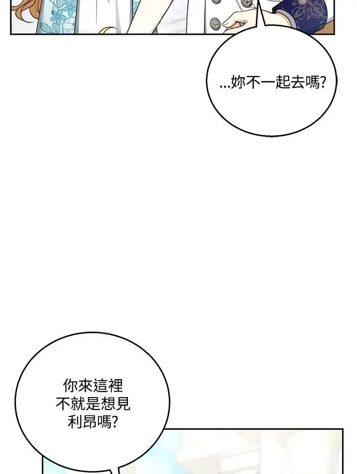 《怀了恶棍的孩子》第48话图47