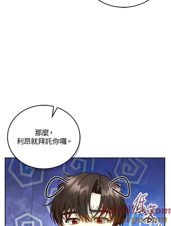 《怀了恶棍的孩子》第48话图49
