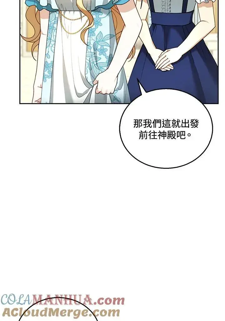 《怀了恶棍的孩子》第48话图5