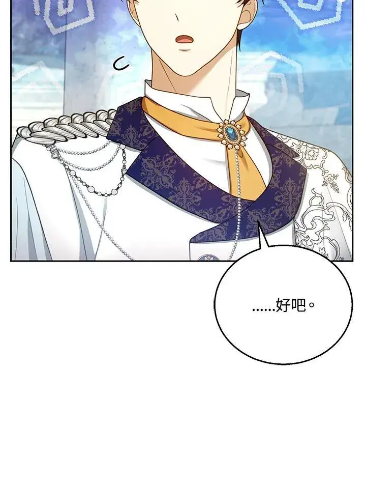 《怀了恶棍的孩子》第48话图50