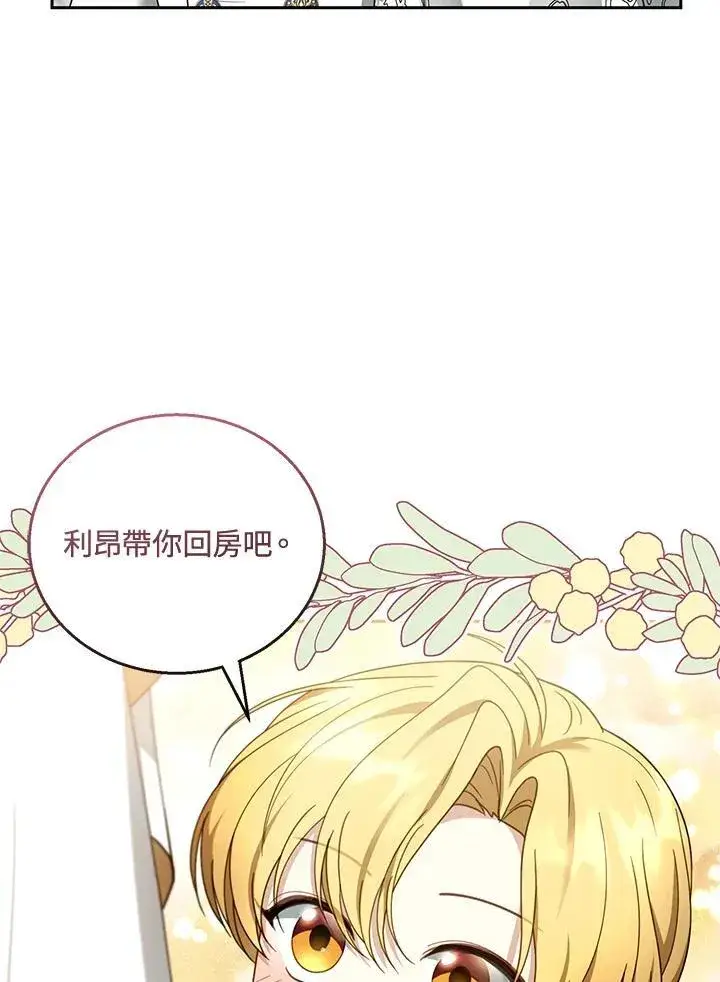 《怀了恶棍的孩子》第48话图54