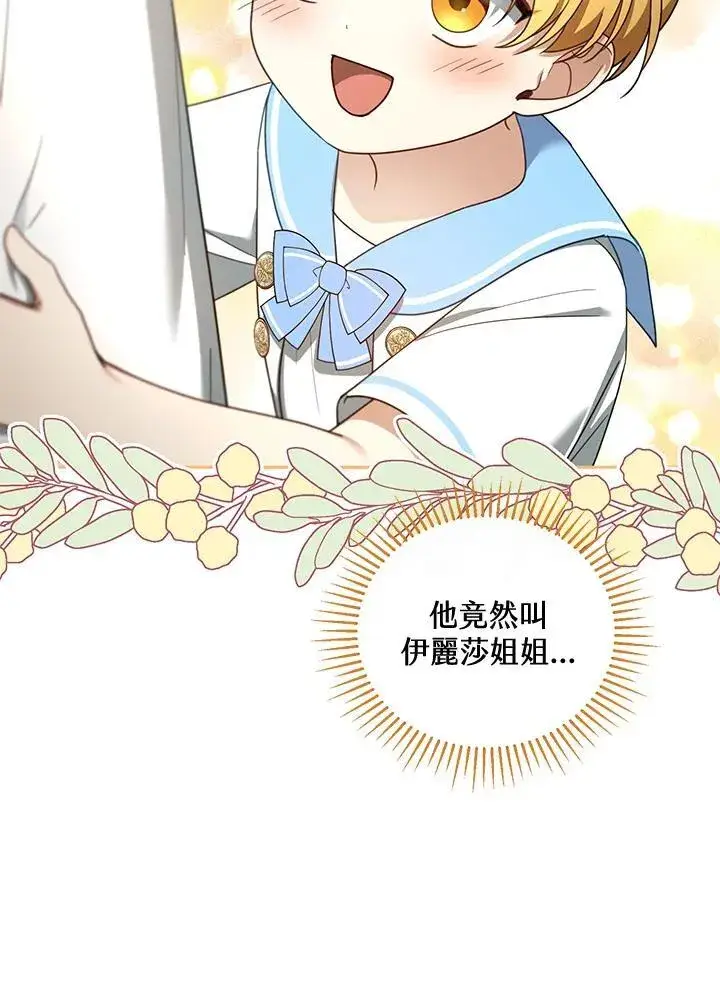 《怀了恶棍的孩子》第48话图55