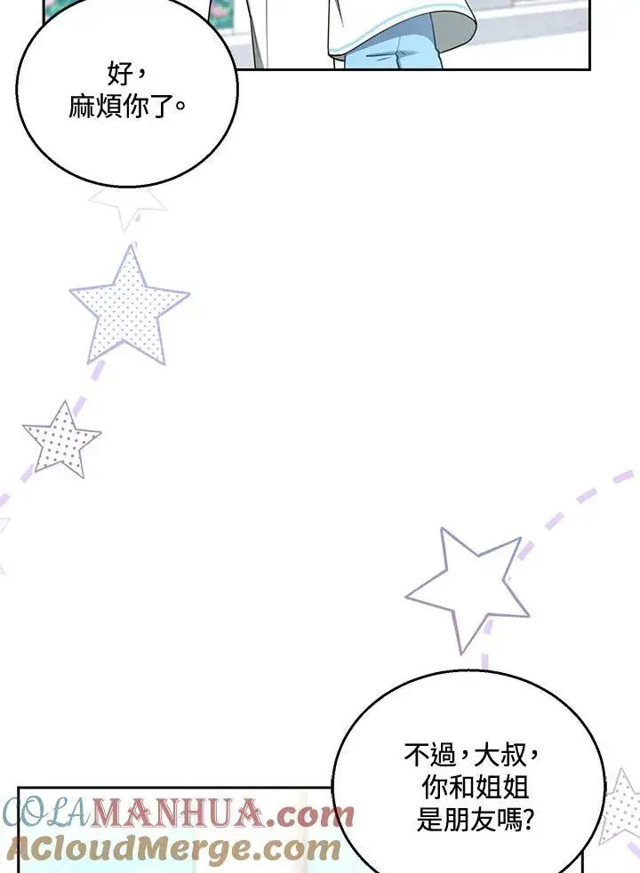 《怀了恶棍的孩子》第48话图57