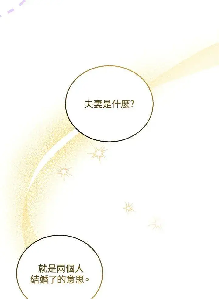 《怀了恶棍的孩子》第48话图59