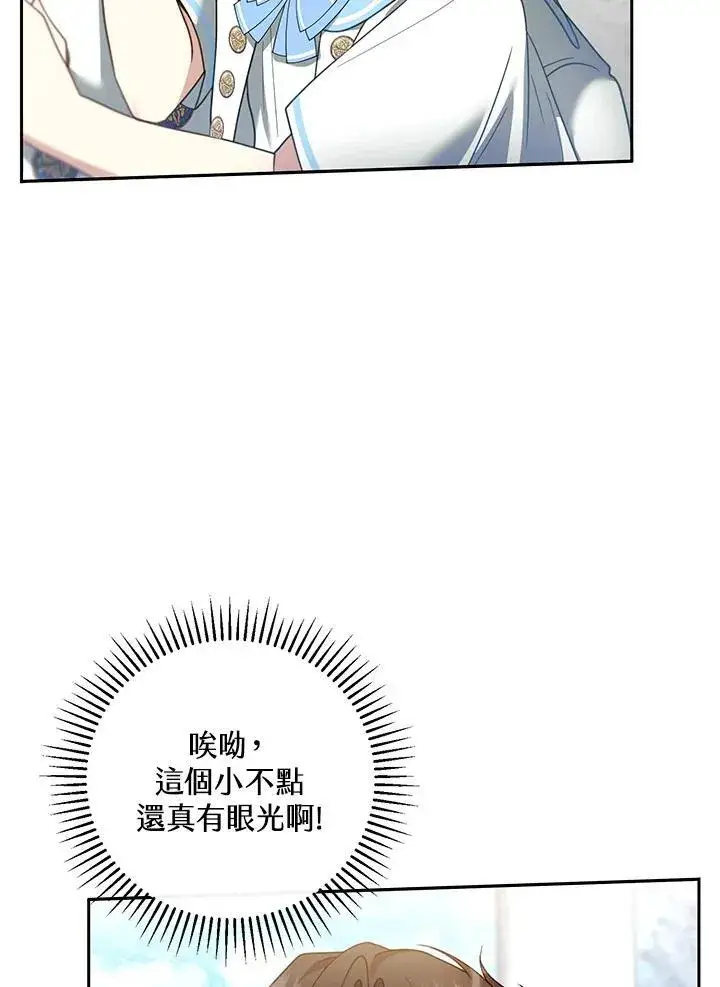 《怀了恶棍的孩子》第48话图63