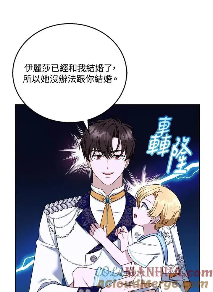 《怀了恶棍的孩子》第48话图65