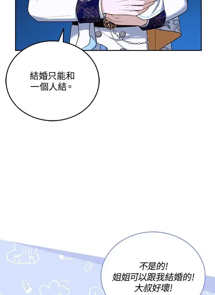 《怀了恶棍的孩子》第48话图66