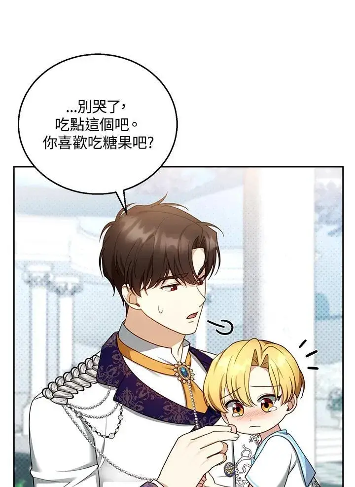 《怀了恶棍的孩子》第48话图68