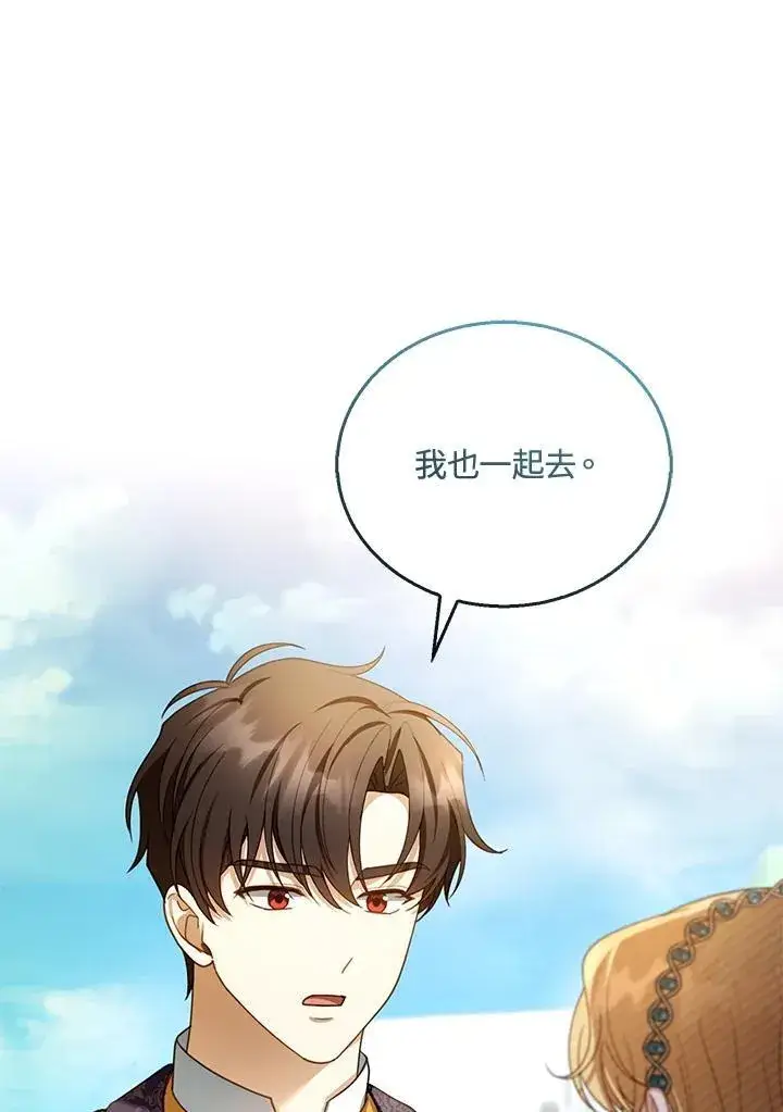 《怀了恶棍的孩子》第48话图7