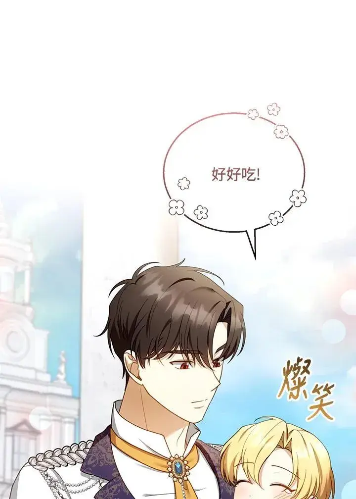 《怀了恶棍的孩子》第48话图71