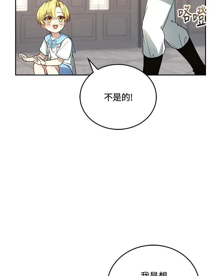 《怀了恶棍的孩子》第48话图82