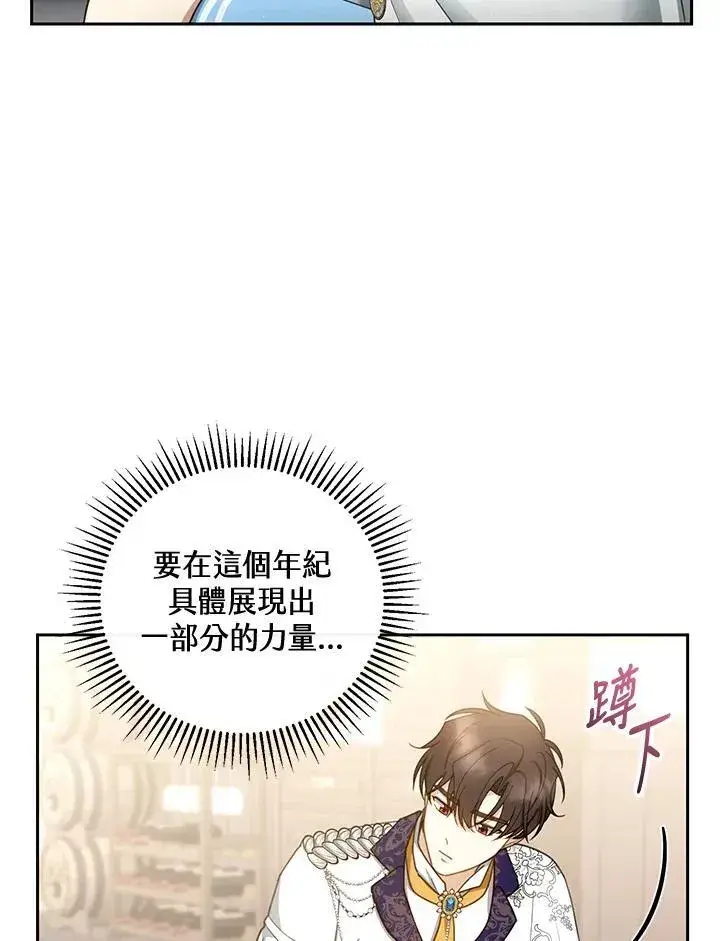 《怀了恶棍的孩子》第48话图84