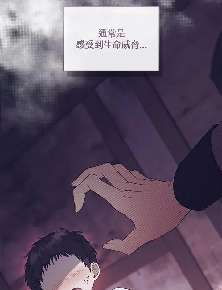 《怀了恶棍的孩子》第48话图86