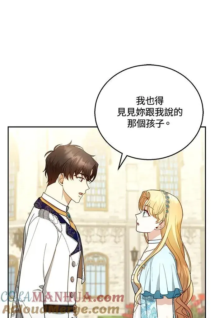《怀了恶棍的孩子》第48话图9