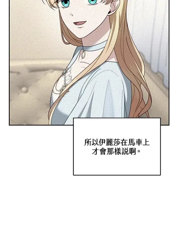 《怀了恶棍的孩子》第48话图90