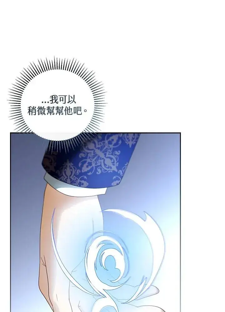 《怀了恶棍的孩子》第48话图91