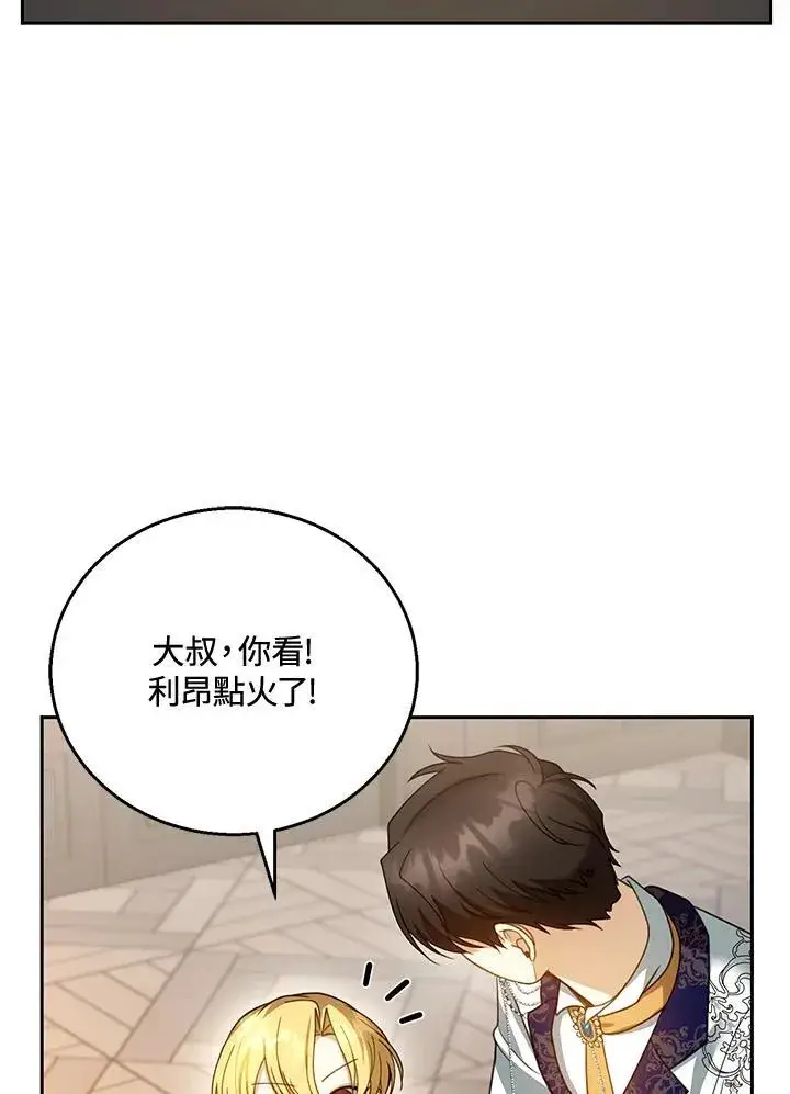 《怀了恶棍的孩子》第48话图95