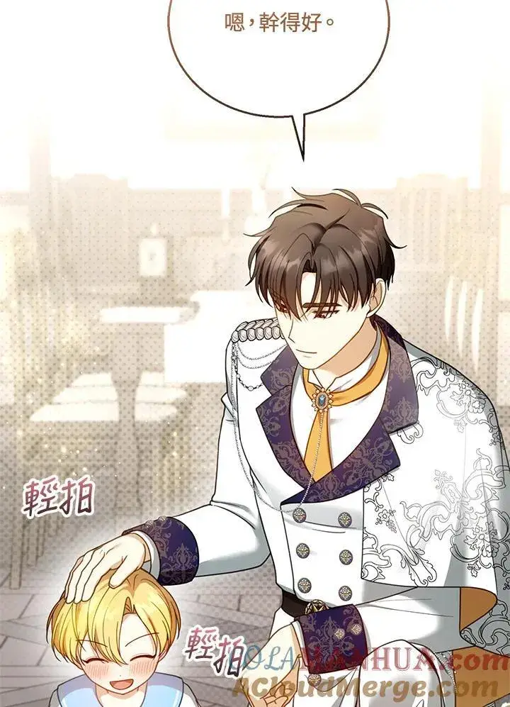 《怀了恶棍的孩子》第48话图97