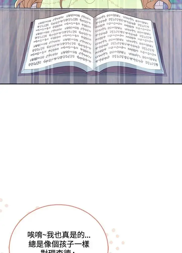 《怀了恶棍的孩子》第49话图103