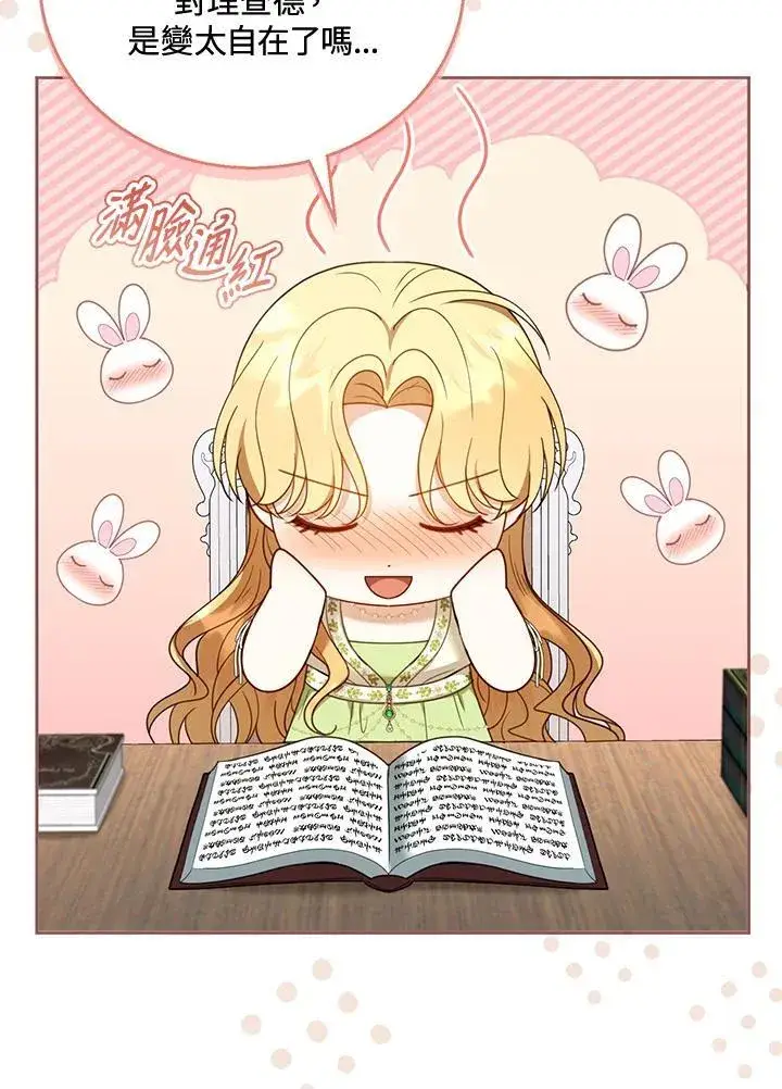 《怀了恶棍的孩子》第49话图104