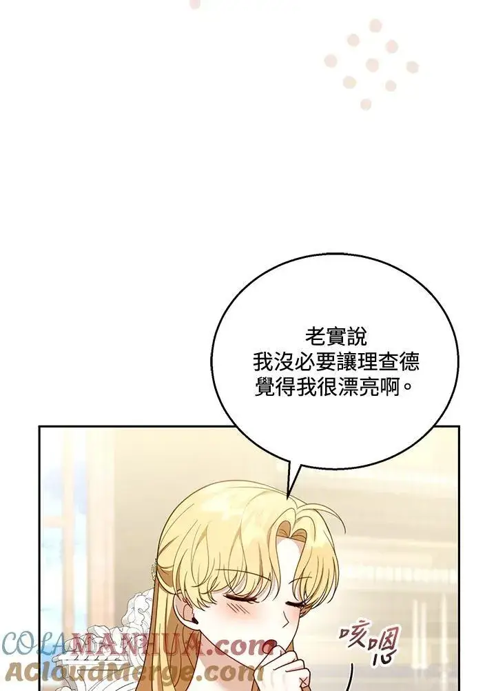 《怀了恶棍的孩子》第49话图105