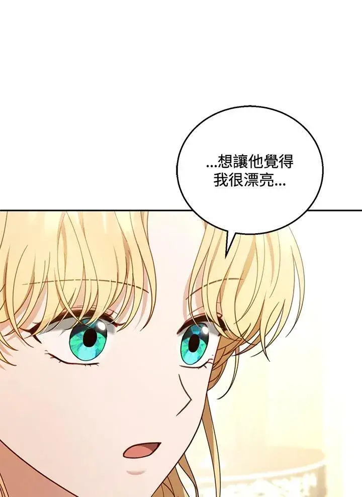 《怀了恶棍的孩子》第49话图108