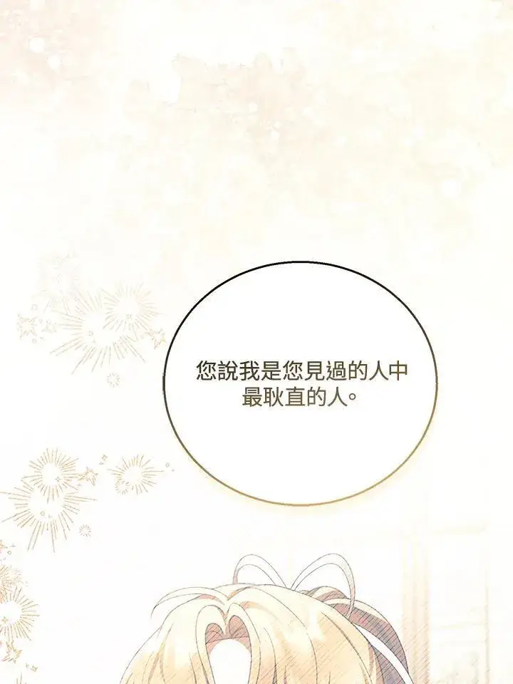 《怀了恶棍的孩子》第49话图12