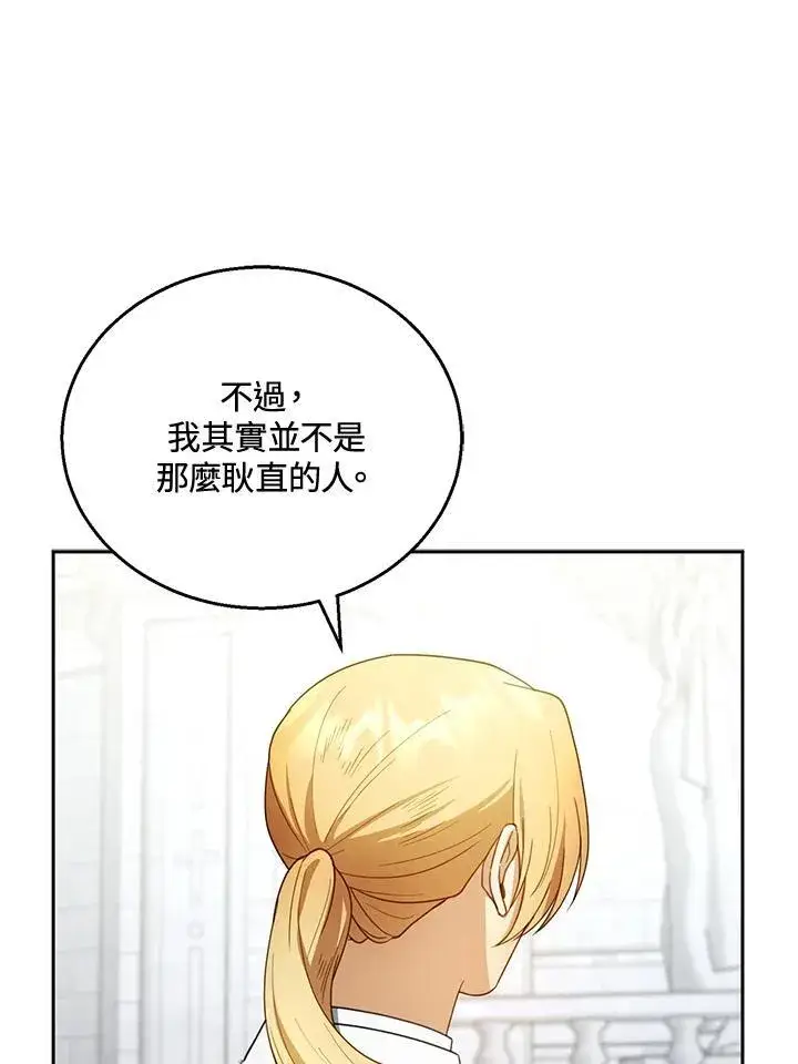 《怀了恶棍的孩子》第49话图15
