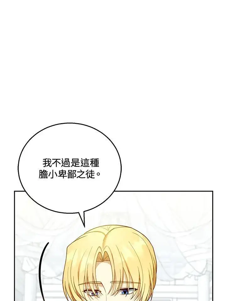 《怀了恶棍的孩子》第49话图18