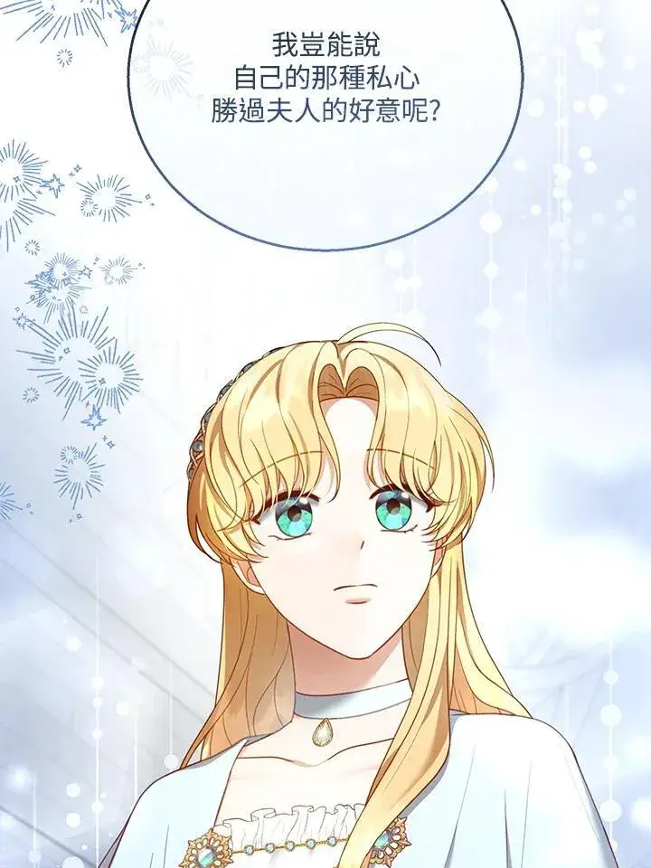 《怀了恶棍的孩子》第49话图20