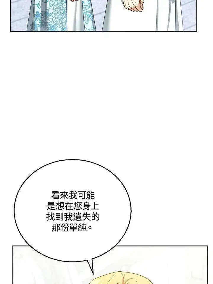 《怀了恶棍的孩子》第49话图23