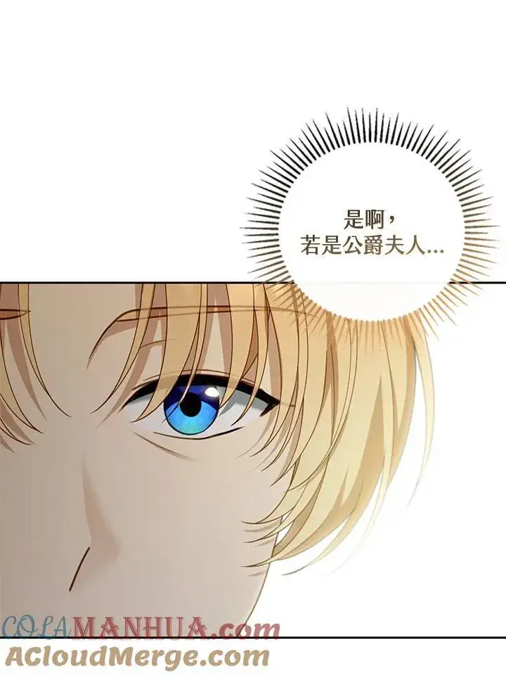 《怀了恶棍的孩子》第49话图25