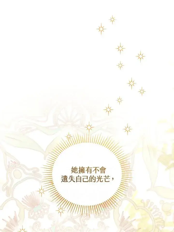 《怀了恶棍的孩子》第49话图26