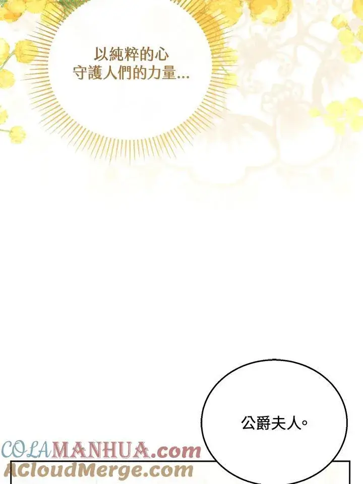 《怀了恶棍的孩子》第49话图29