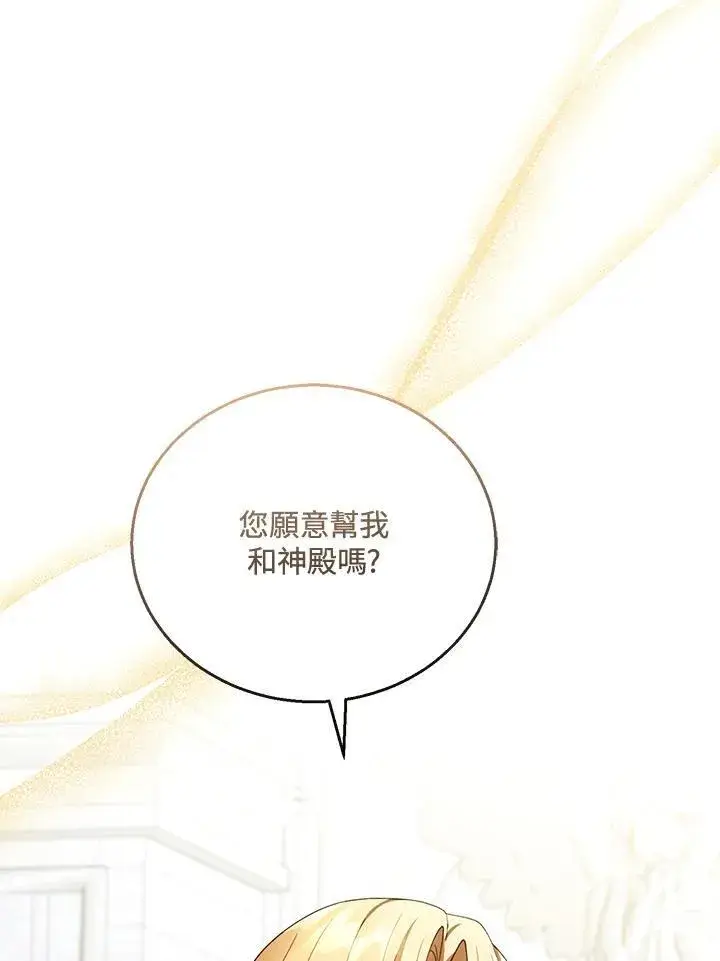 《怀了恶棍的孩子》第49话图31