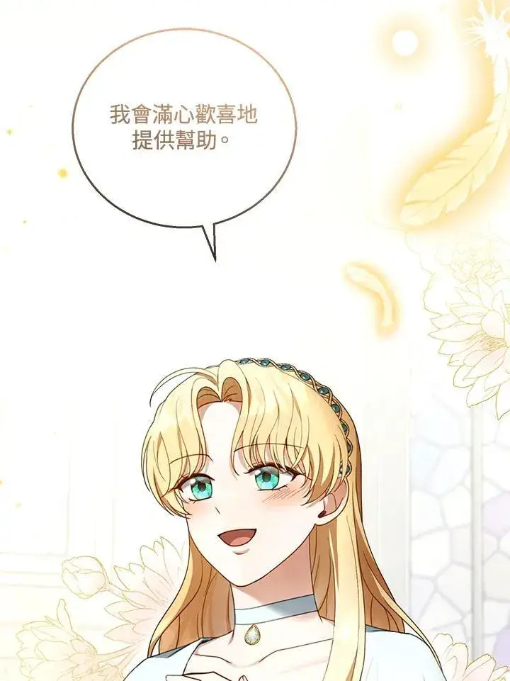《怀了恶棍的孩子》第49话图35