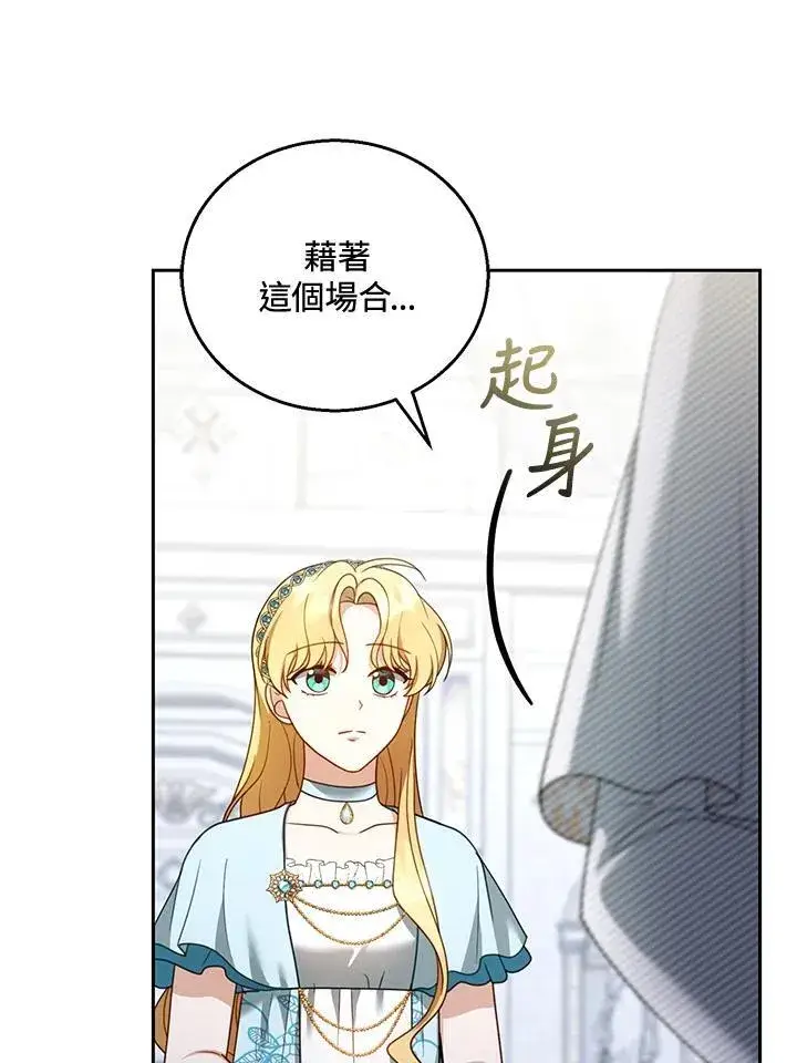 《怀了恶棍的孩子》第49话图4